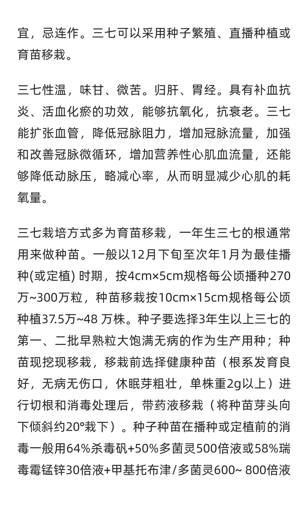 三七片行业市场调研及发展前景分析预测