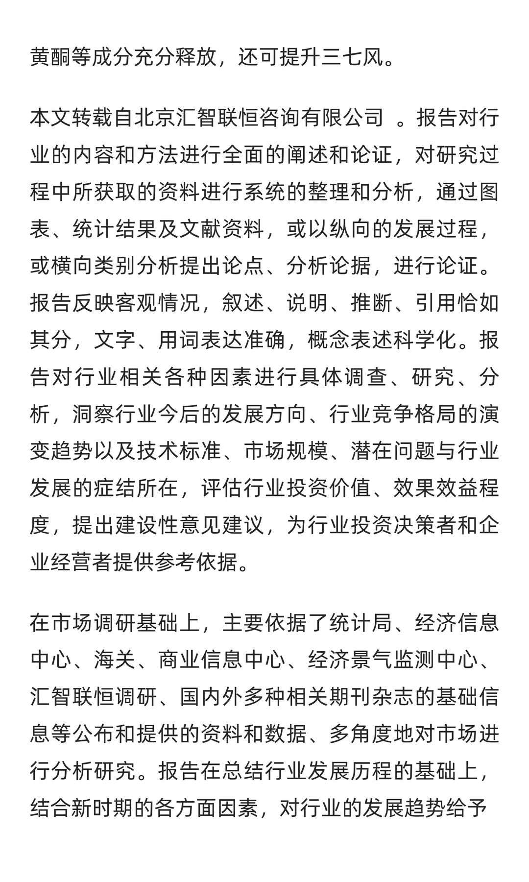 三七片行业市场调研及发展前景分析预测