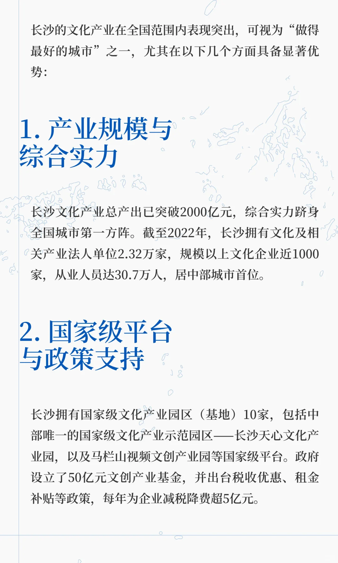 长沙的文化产业在全国范围内表现突出，可视