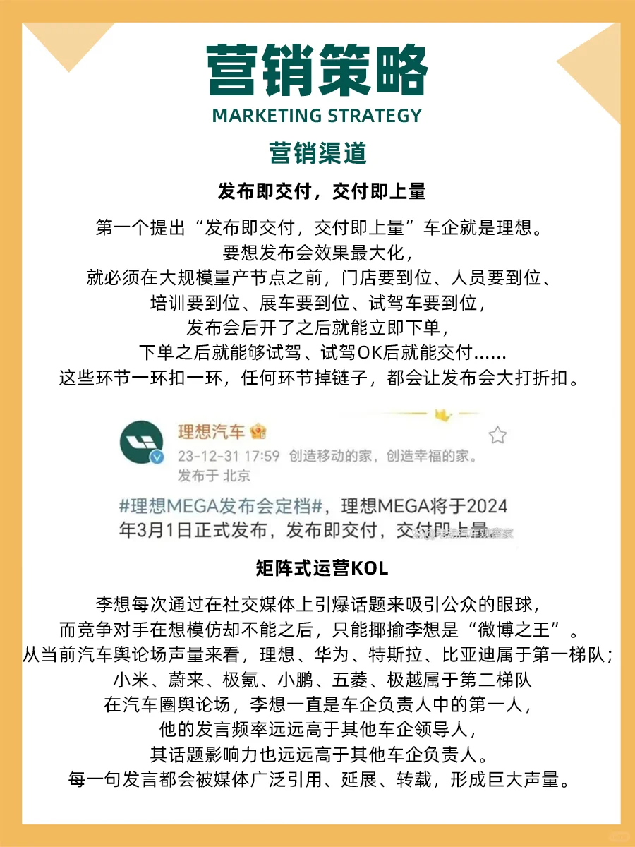 100个品牌案例分析——理想