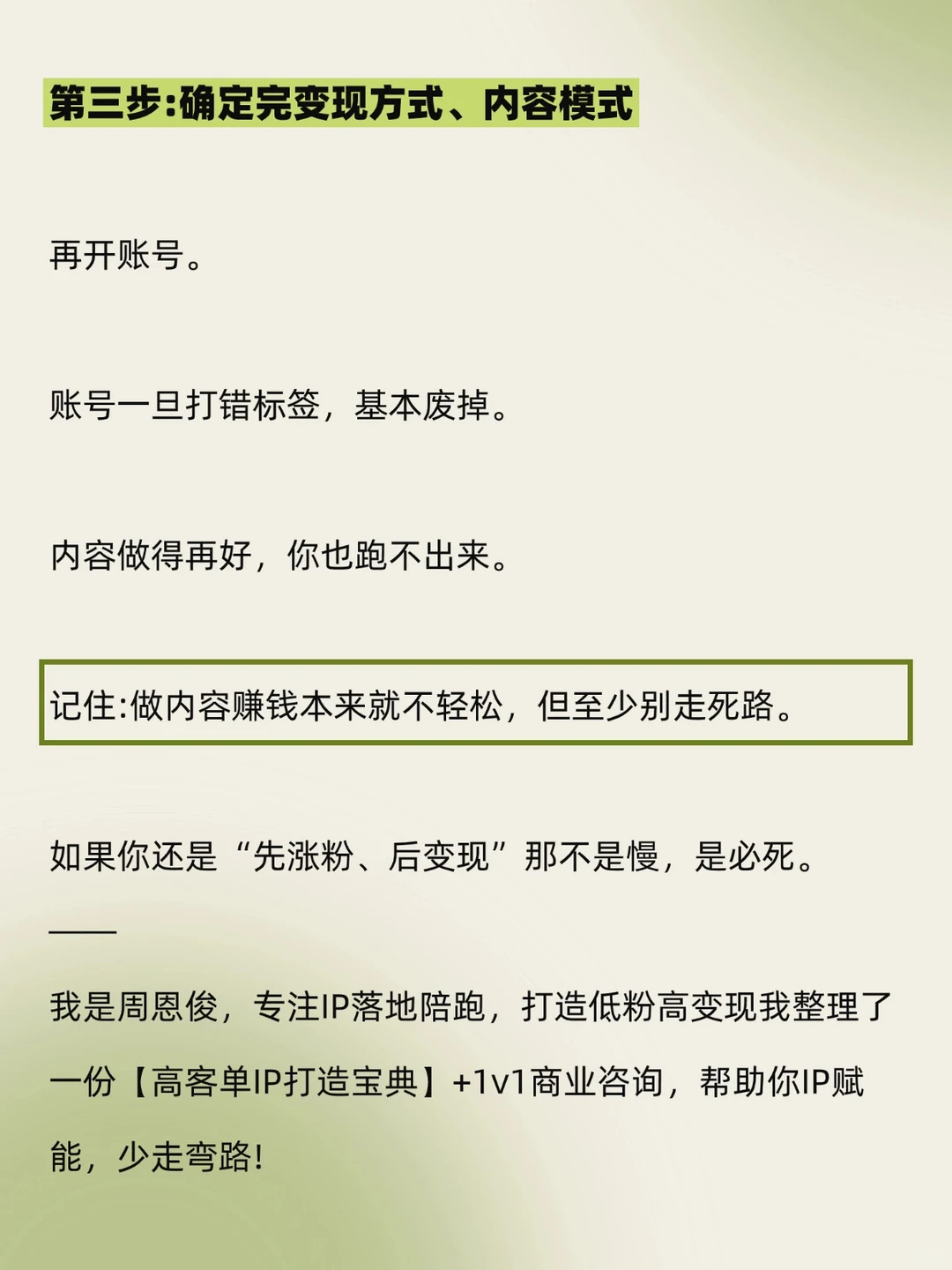 知识付费，先做内容在变现，注定是赚不到?！