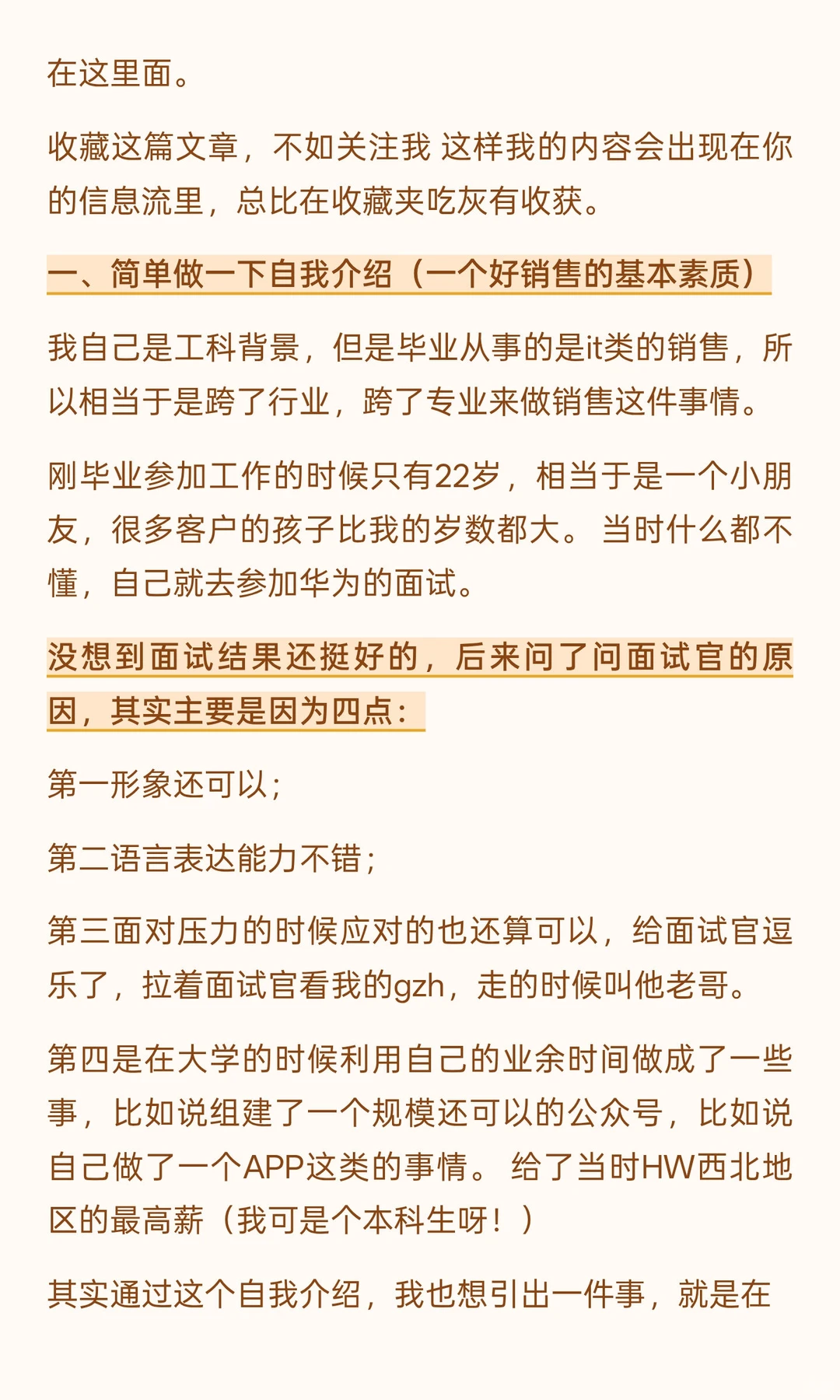 我为什么建议你做销售?