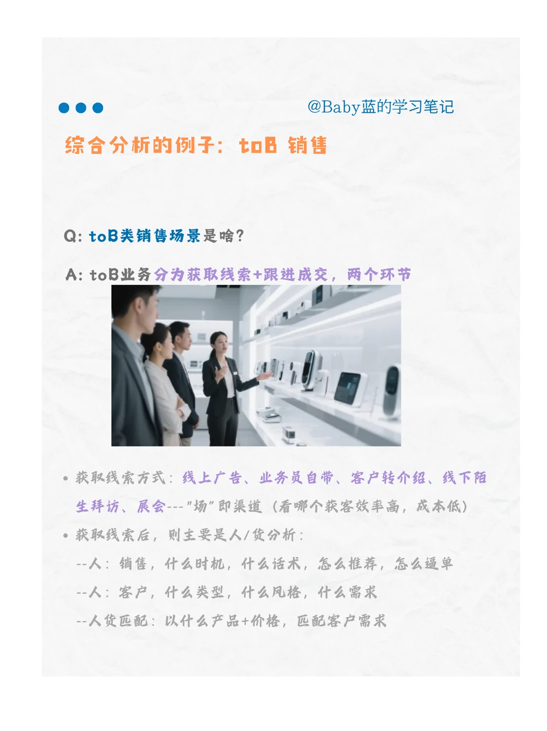 『 综合分析的例子：toB 销售 』