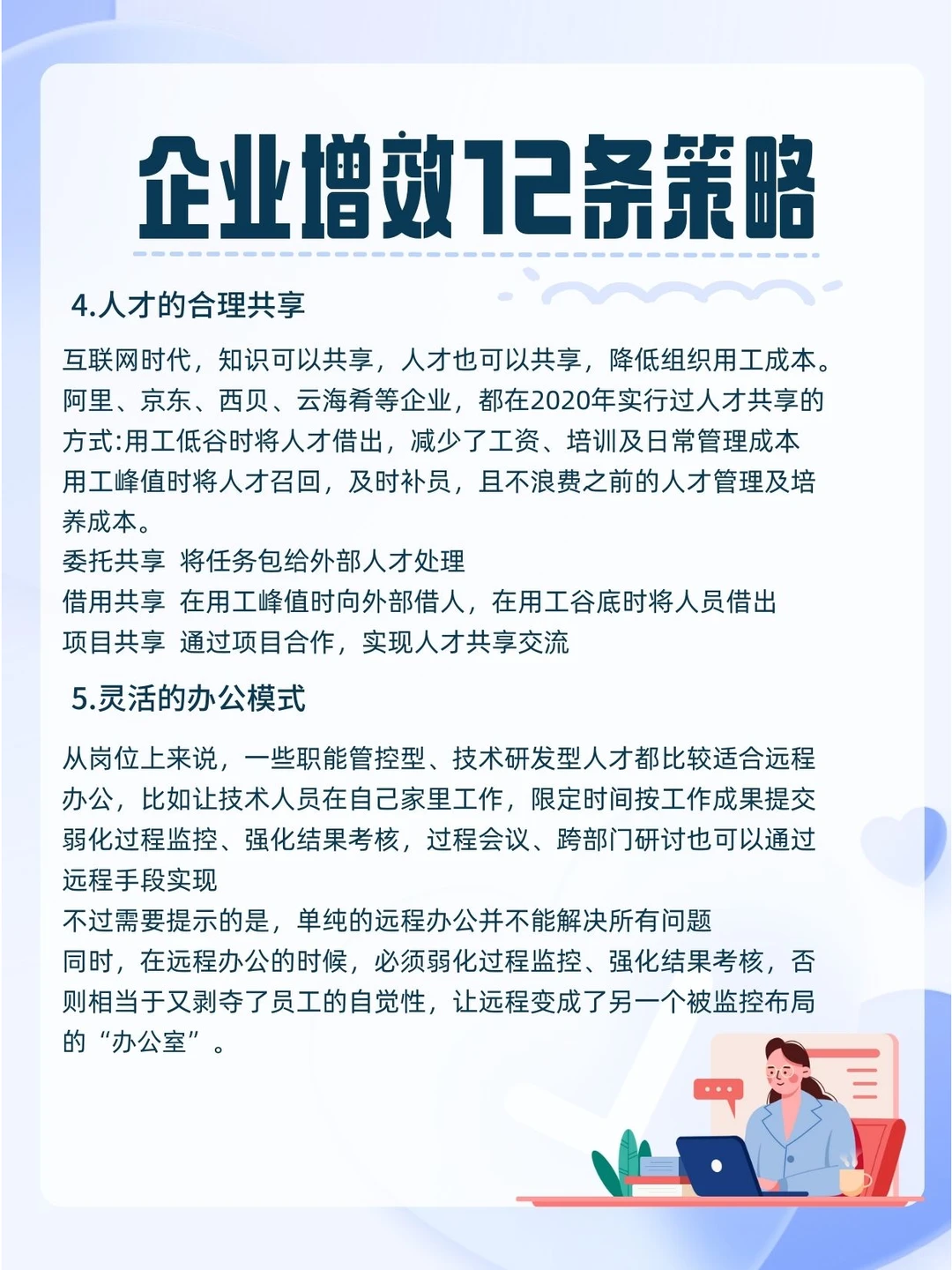 十二条策略告诉你企业如何快速增效
