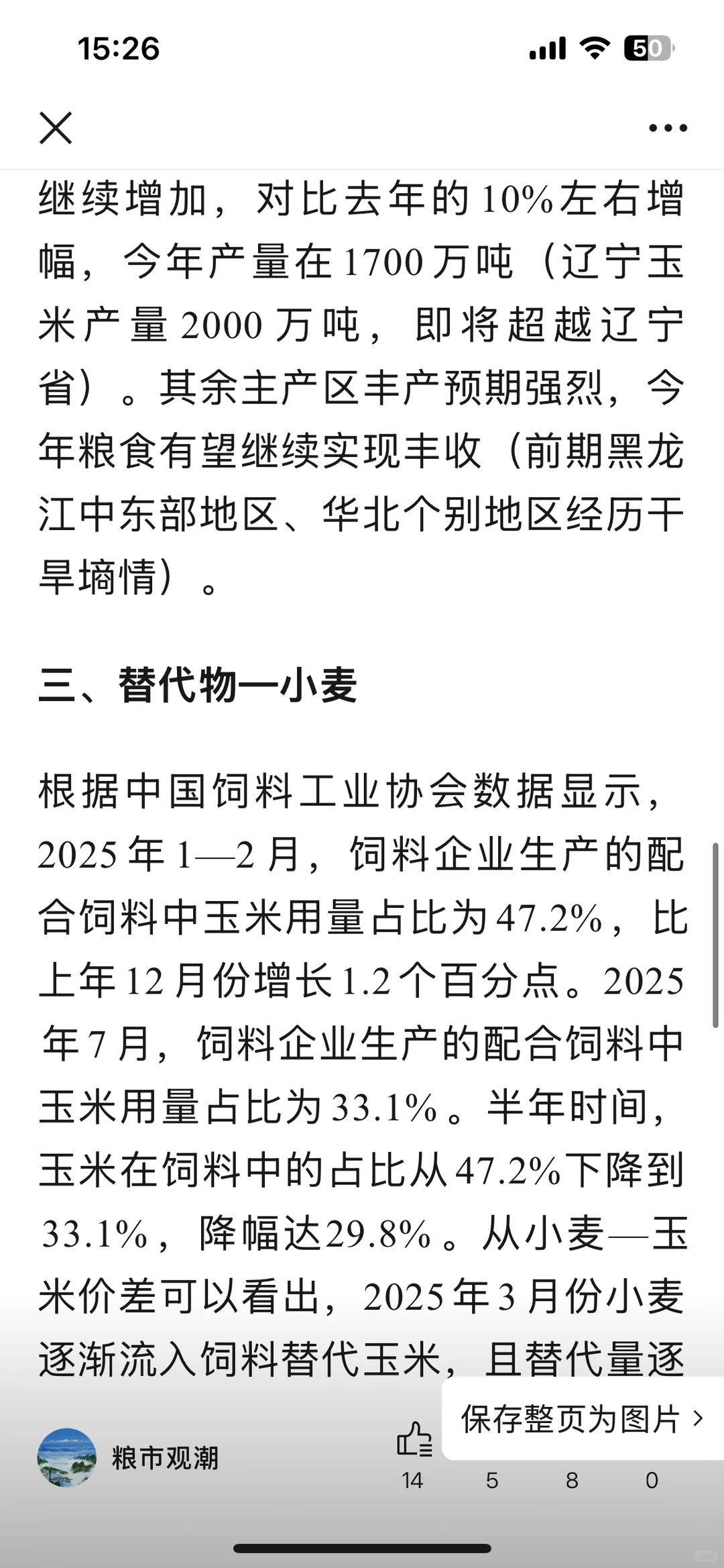 玉米：回顾与展望