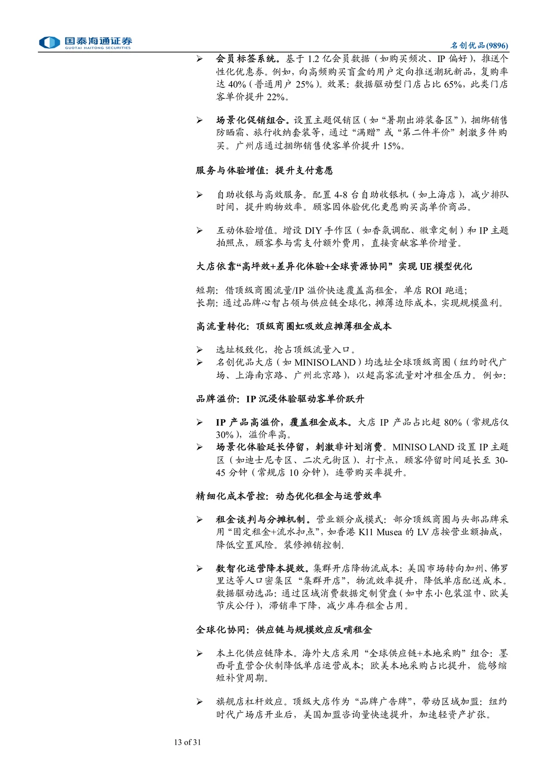名创优品-战略机遇期助力双击
