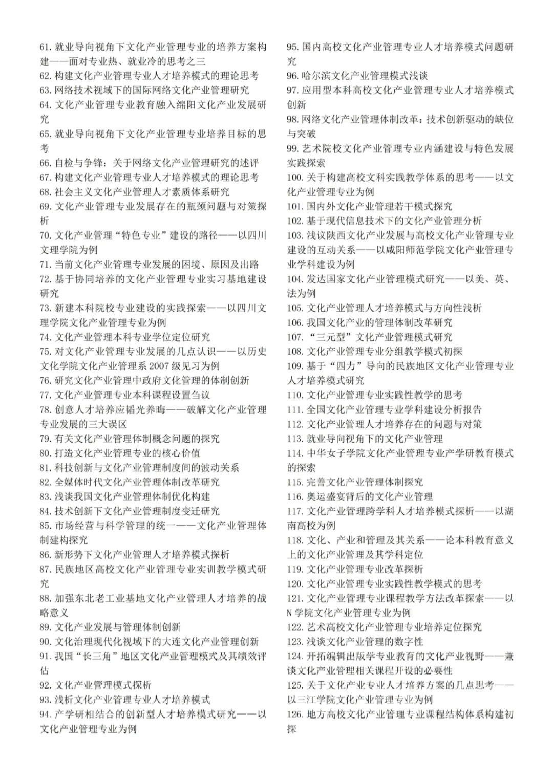 文化产业管理刷到就是上天在帮你?