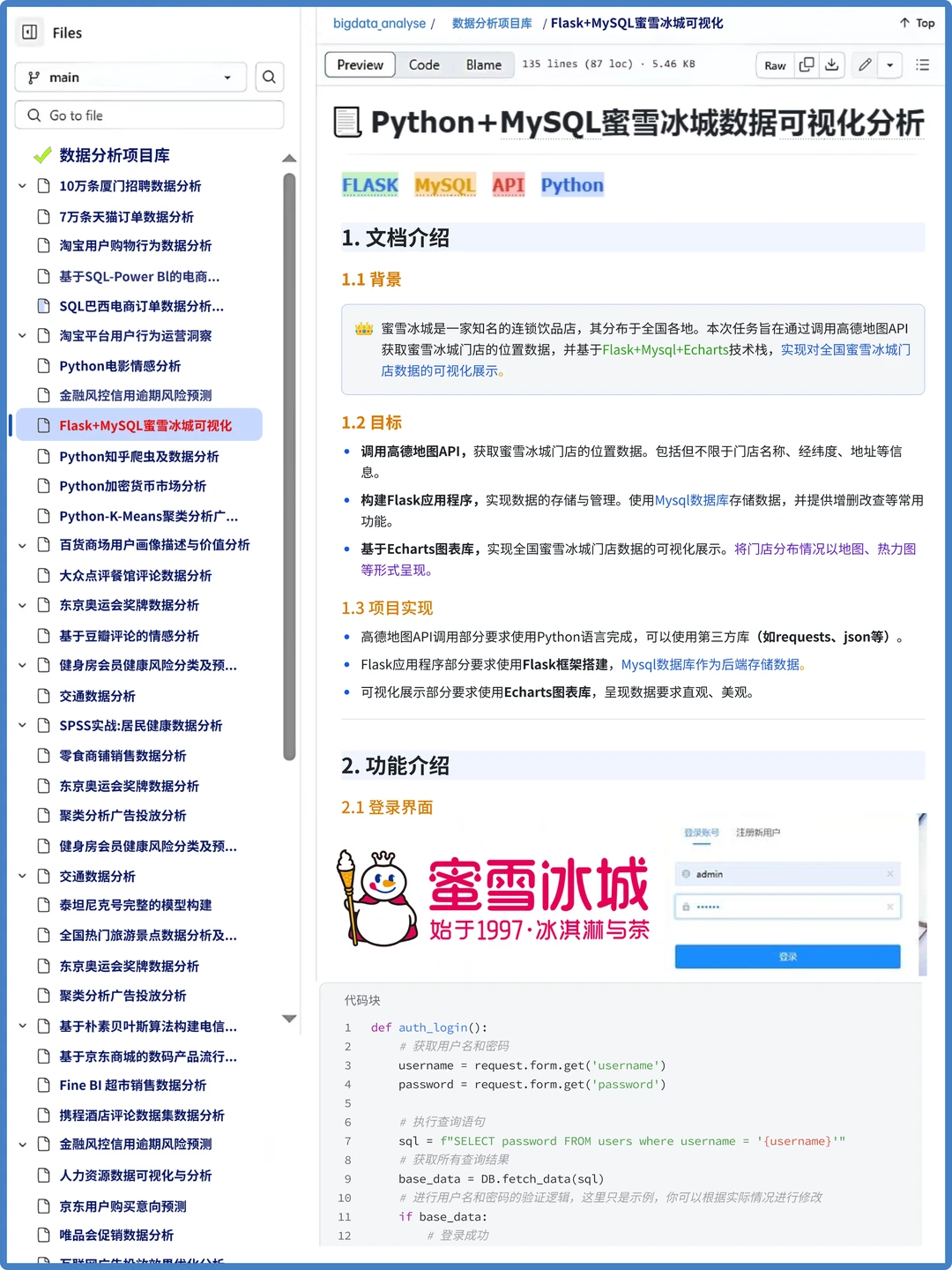 项目详解:MySQL+Python蜜雪数据可视化案例