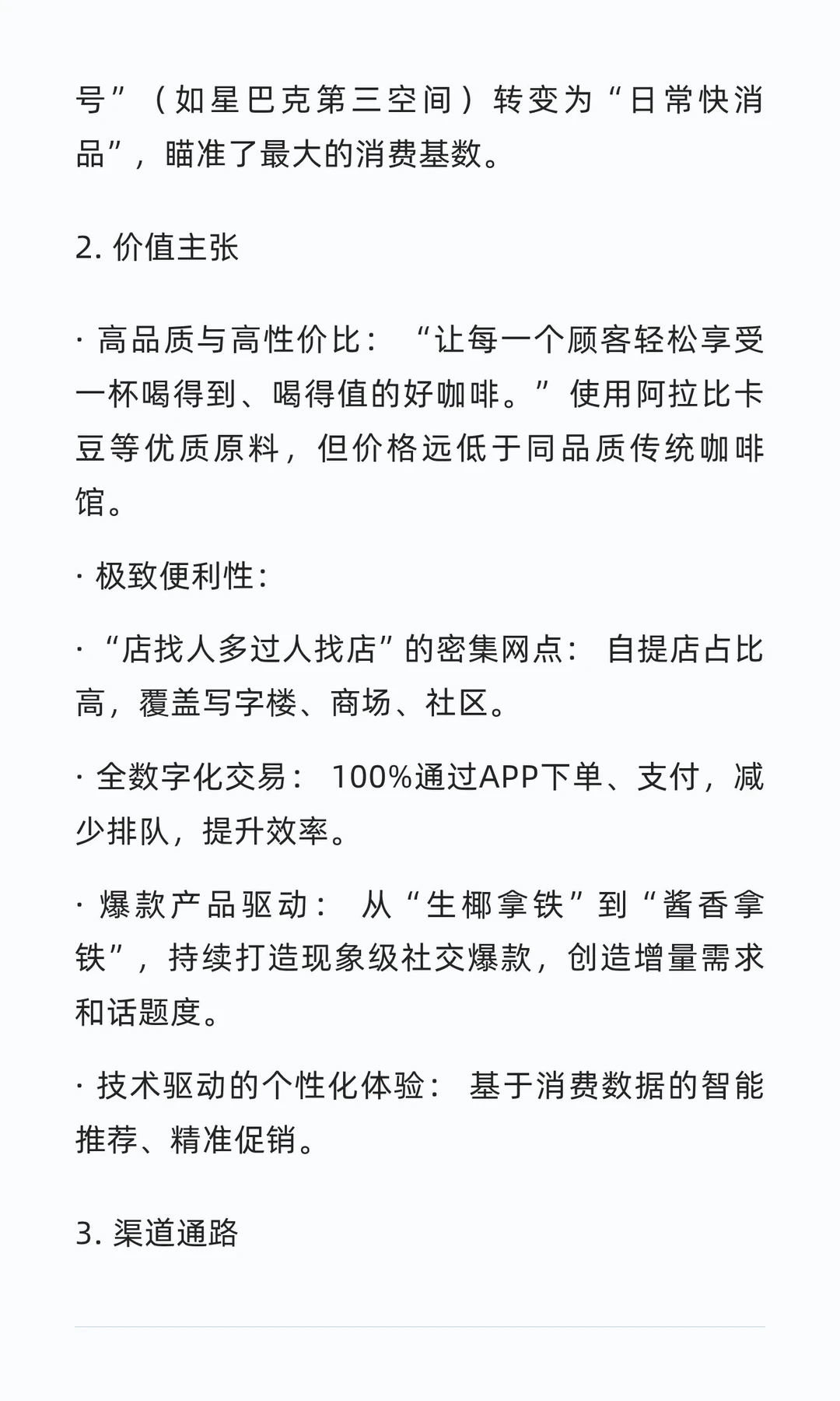 运用商业模式画布尝试分析瑞幸咖啡