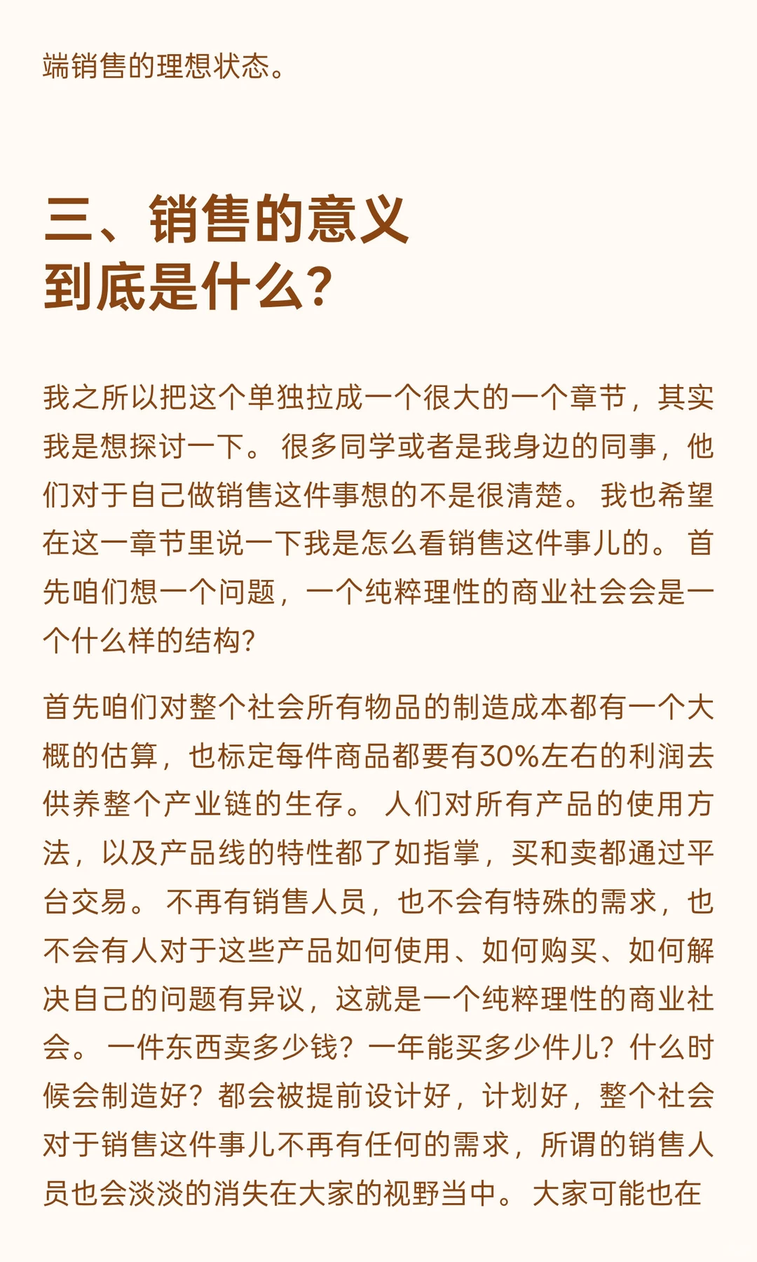 我为什么建议你做销售?