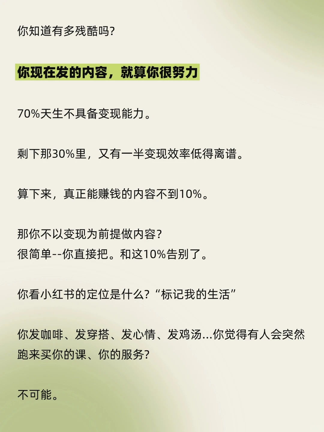 知识付费，先做内容在变现，注定是赚不到?！