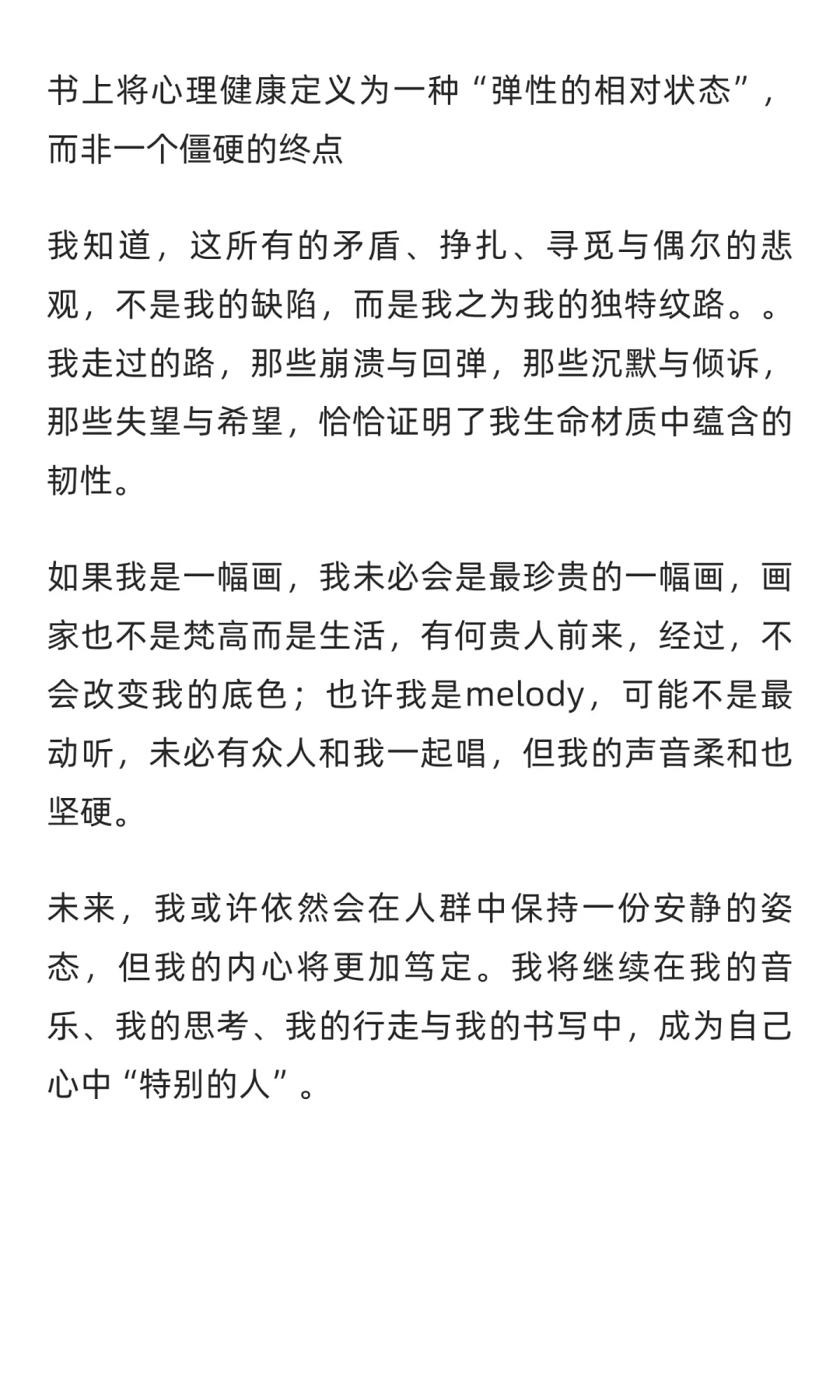 自我分析报告（心理作业）