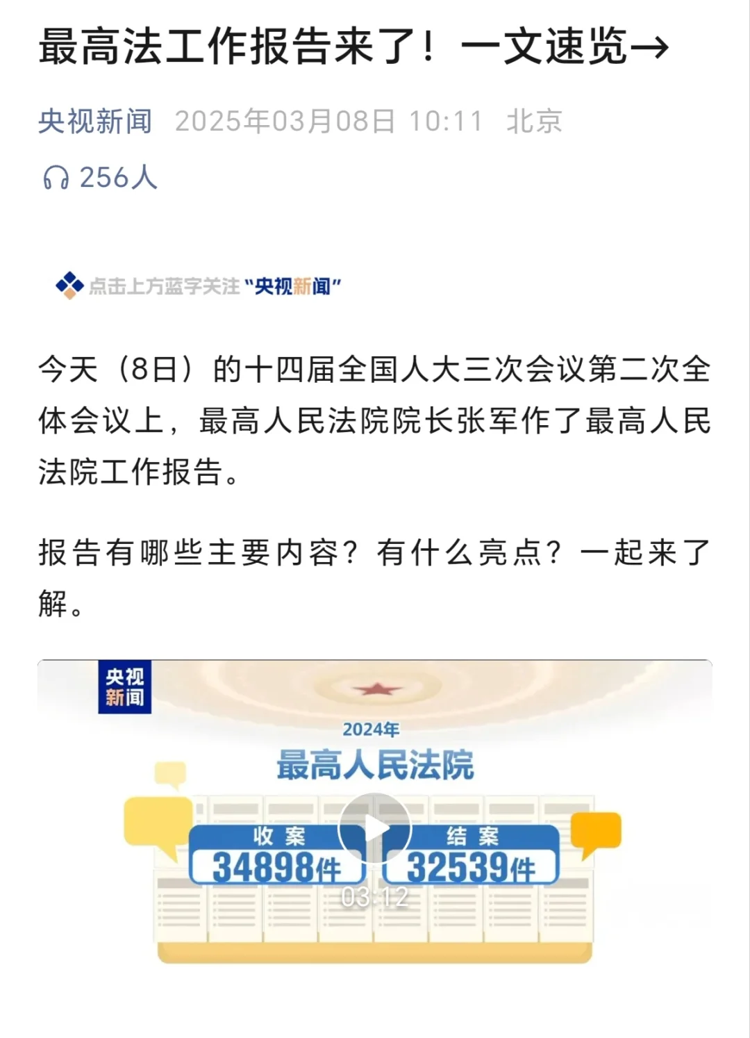 最高法工作报告来了!一文速览→