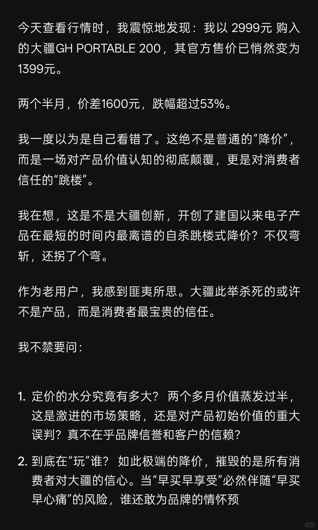 大疆成功的让产品价格和消费者信任一同腰斩