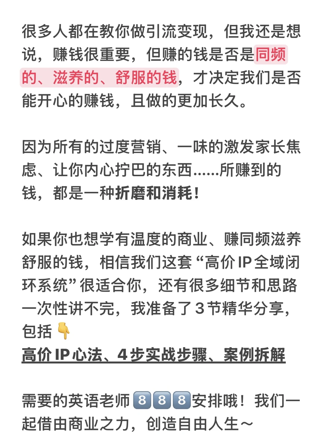 独立英语老师，3步升级高客单，一年100个！