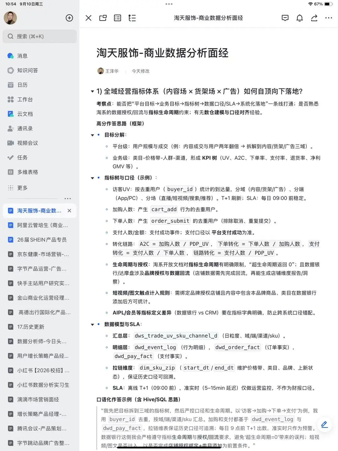 淘天服饰-商业数据分析面经