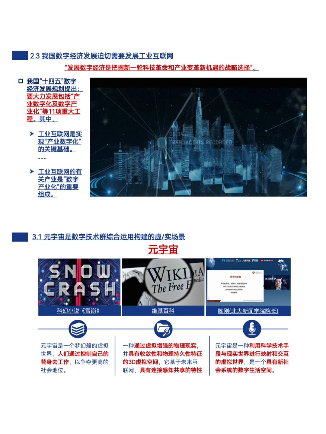 工业元宇宙模式、技术与应用报告/解决方案