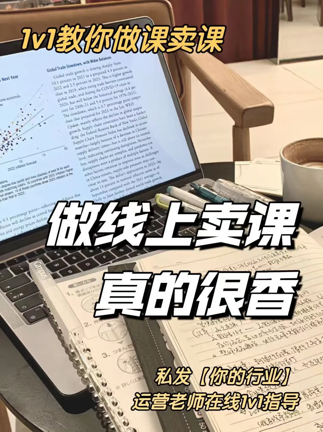 做线上卖课真的赚麻了‼3步教会你卖课✅