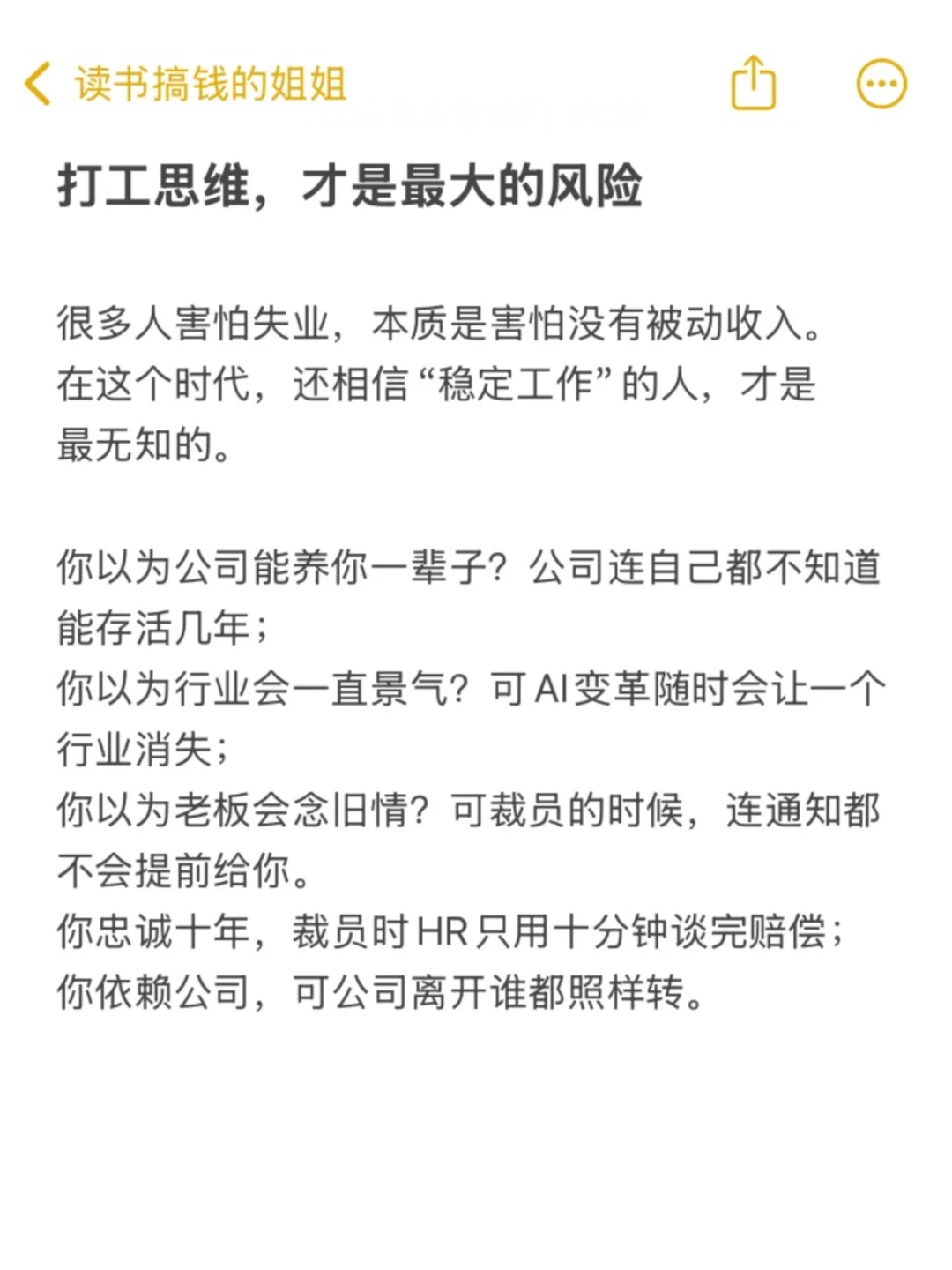 突然觉得，现在的大环境，失业辞职是好事！