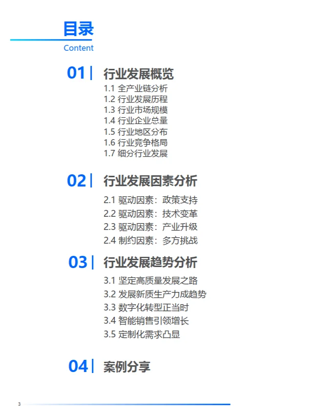 2024年中国制造业发展趋势报告