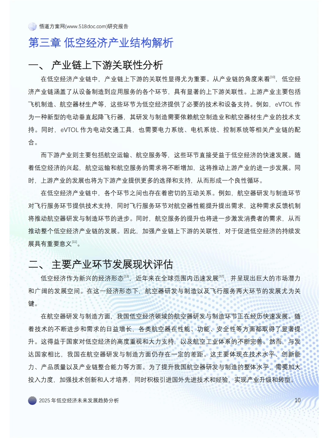 2025年低空经济未来发展趋势分析