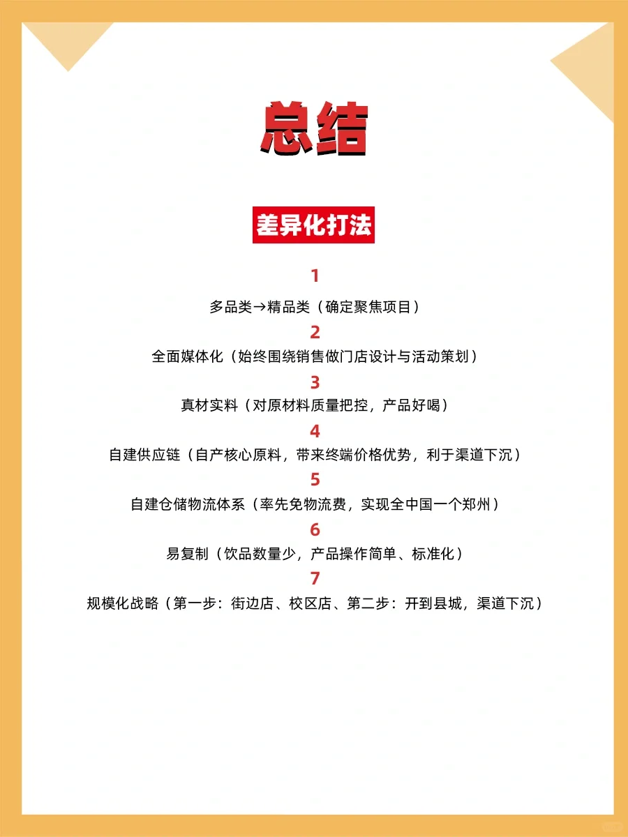 100个品牌案例分析——蜜雪冰城