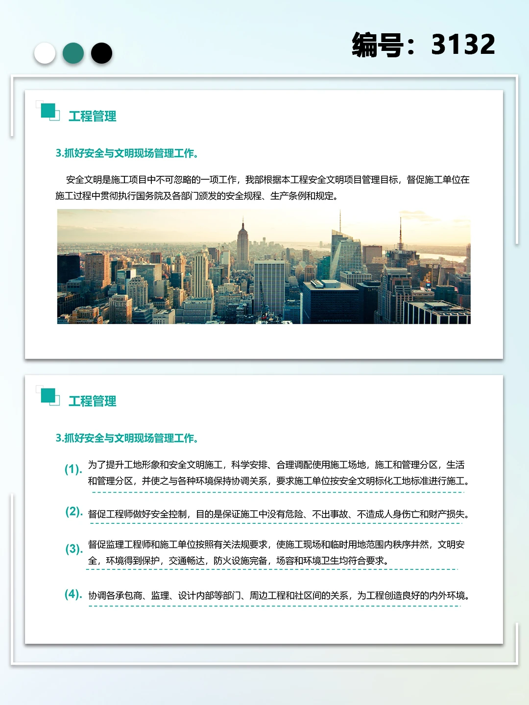简约风工程部建筑行业年终总结报告PPT