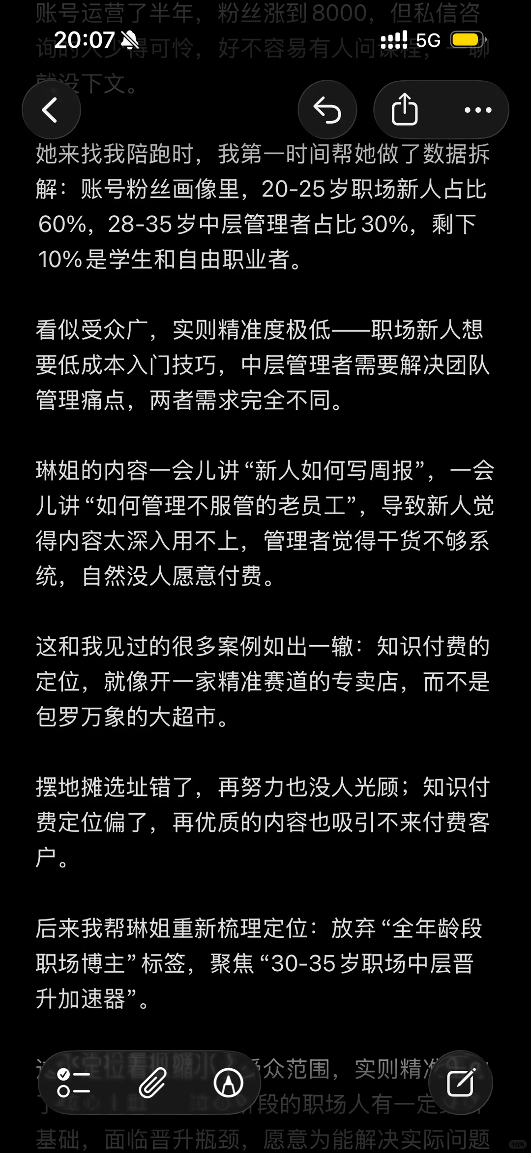 知识付费博主获客,定位定江山‼️