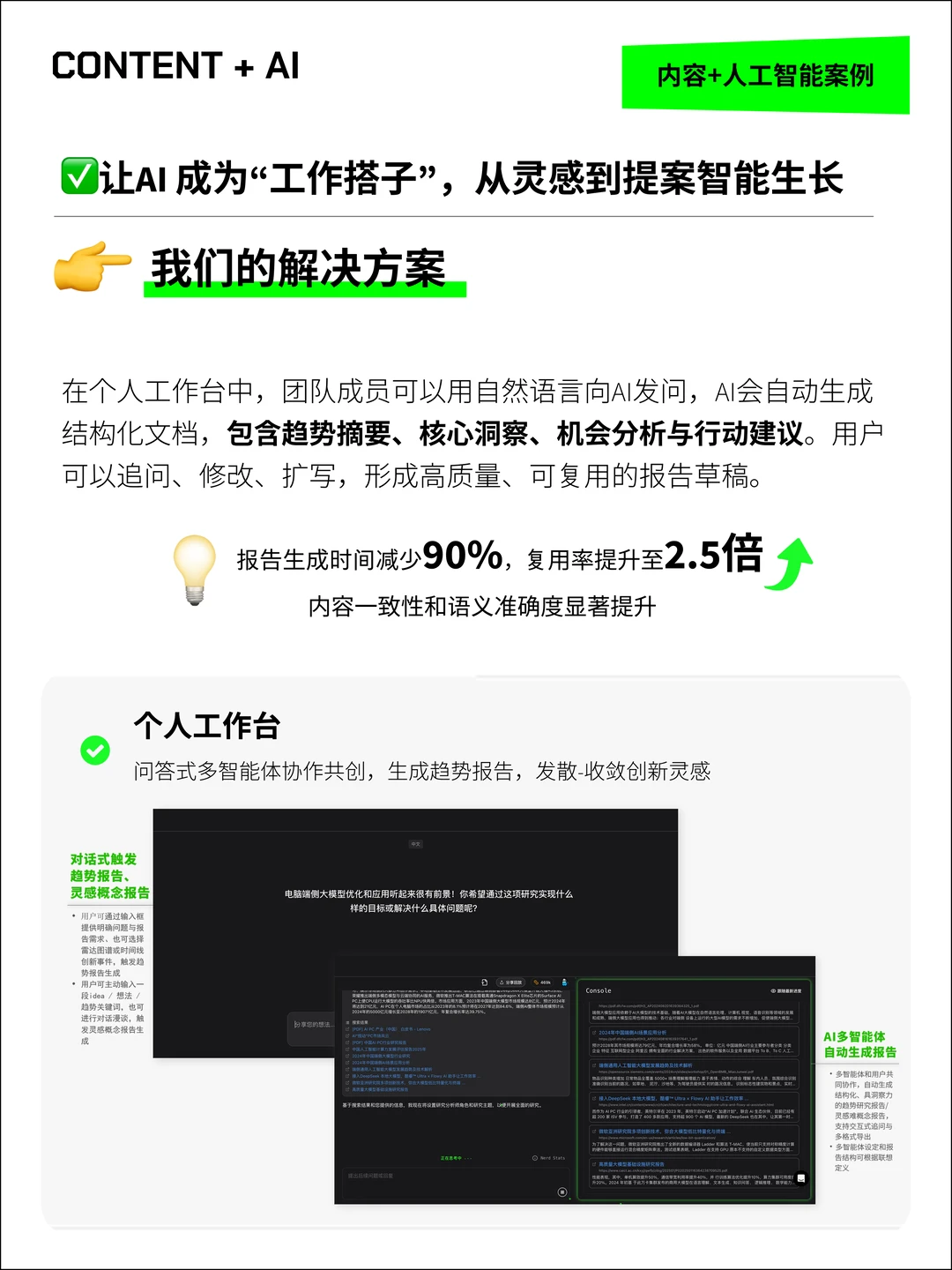 内容洞察决策系统,让创新效率飙升80%!?
