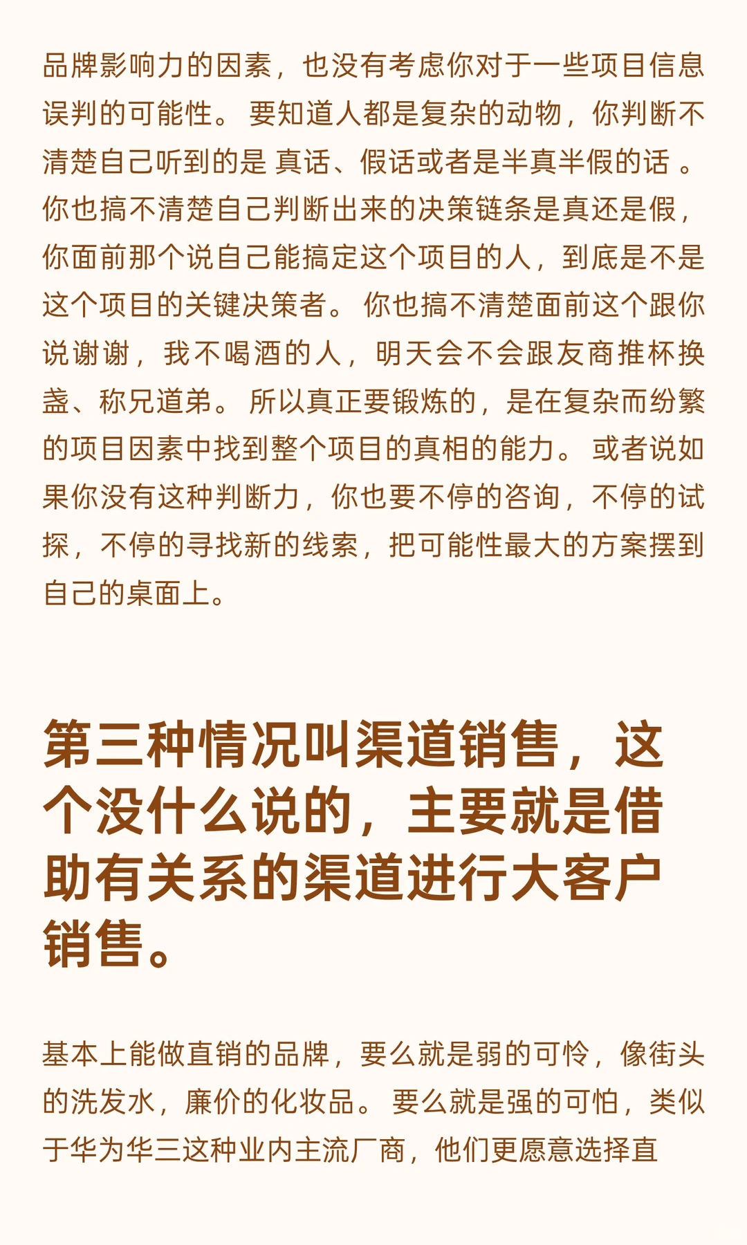 我为什么建议你做销售?
