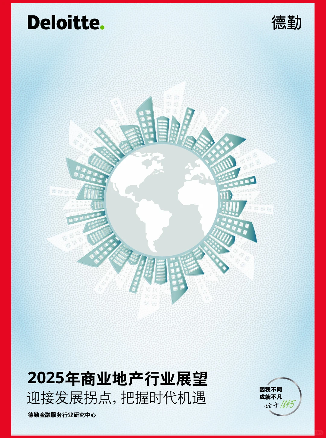 32页报告| 2025年商业地产行业展望
