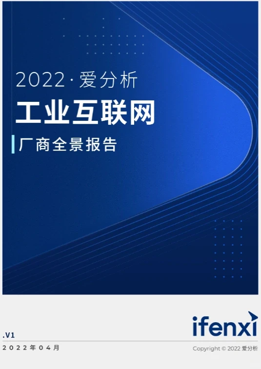 9篇报告|工业互联网|发展趋势