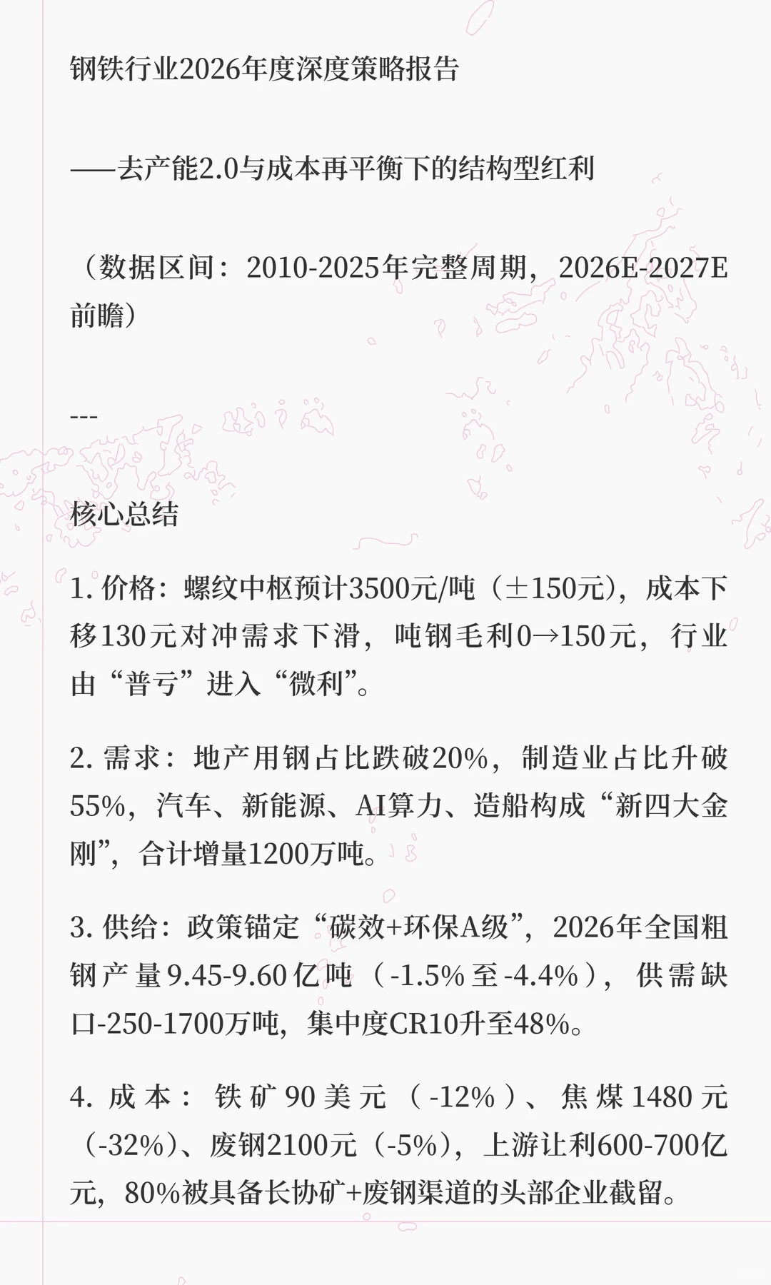 钢铁行业2026年度深度策略报告:去产能2.0