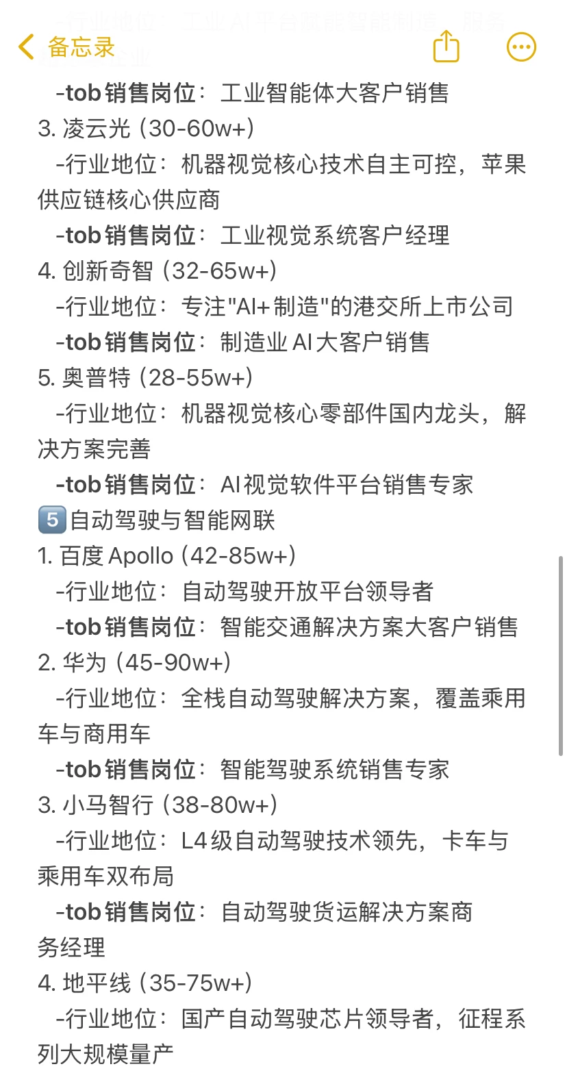 转行做销售，建议冲一冲这些ai行业tob销售