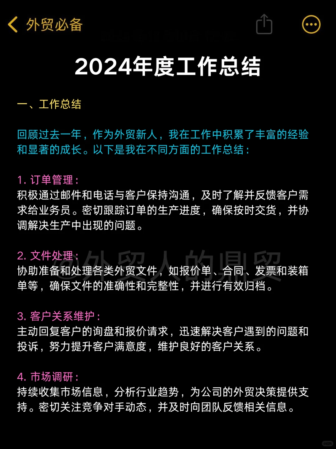 还有救！外贸新人年终总结还没写的直接抄！