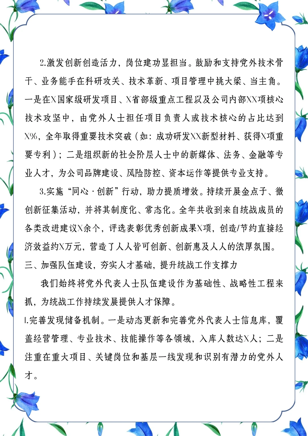 工作总结，党务薯有自己的“立冬四件套