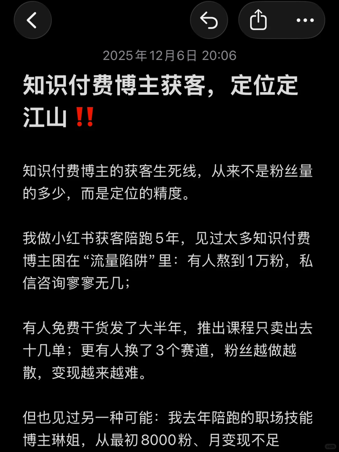 知识付费博主获客,定位定江山‼️