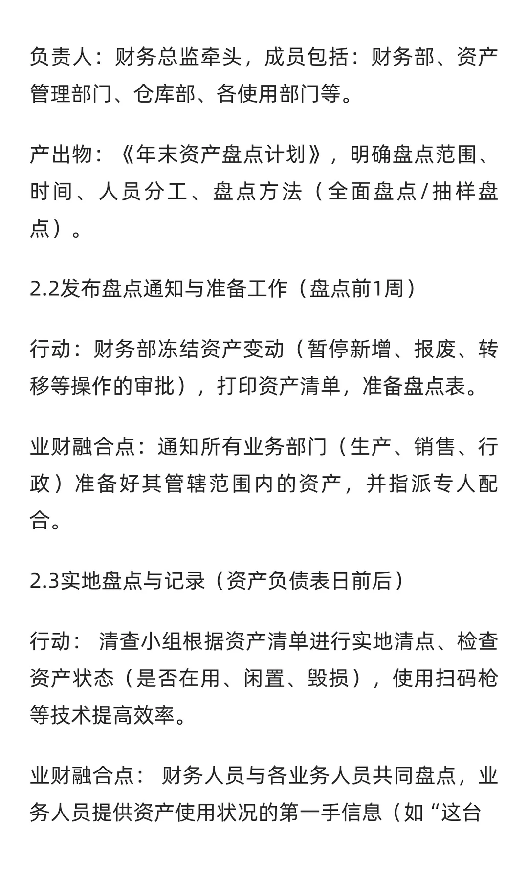 财务年末核心1：业财融合与经营成果固化