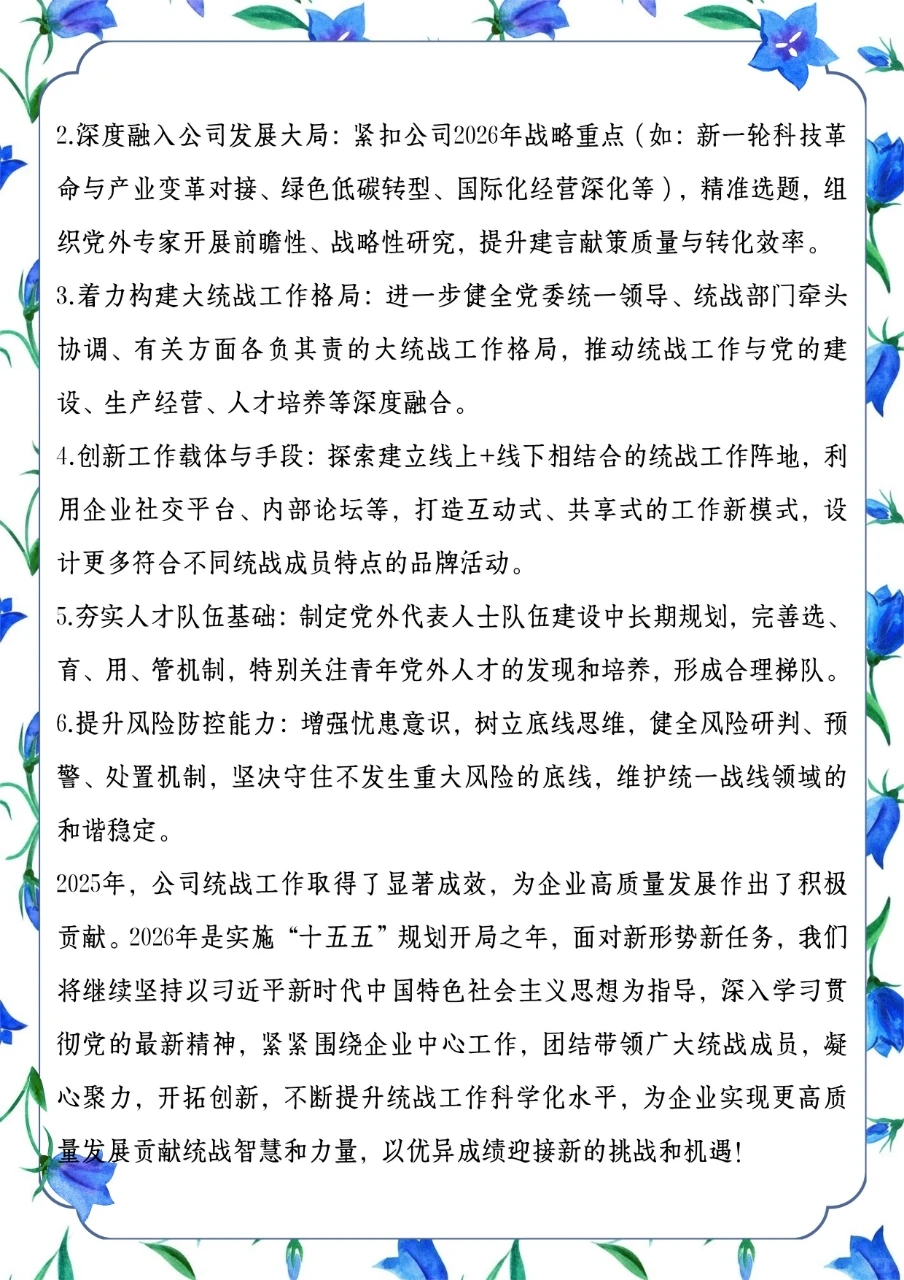 工作总结，党务薯有自己的“立冬四件套