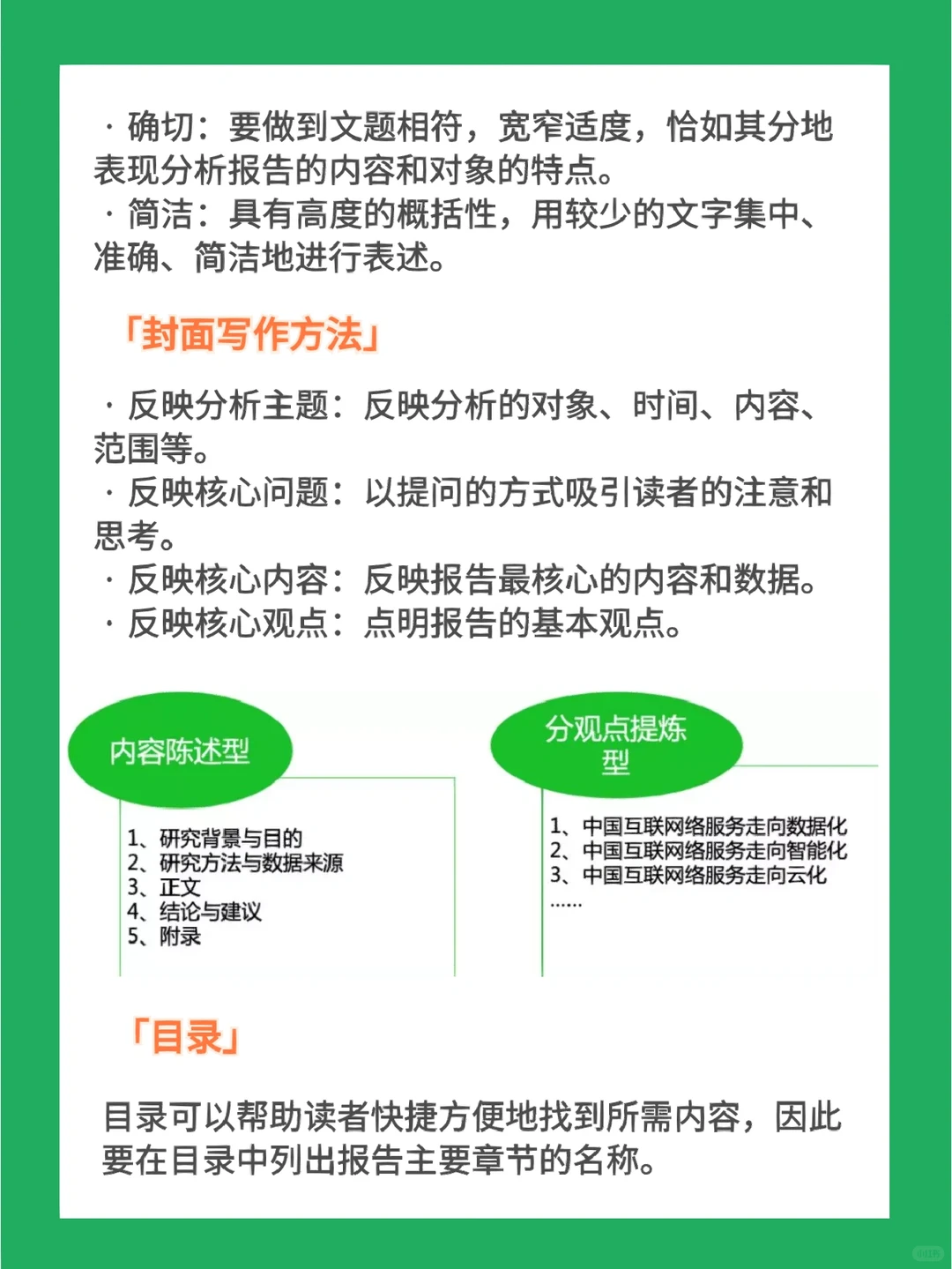 如何写出一篇高质量数据分析报告？（上）