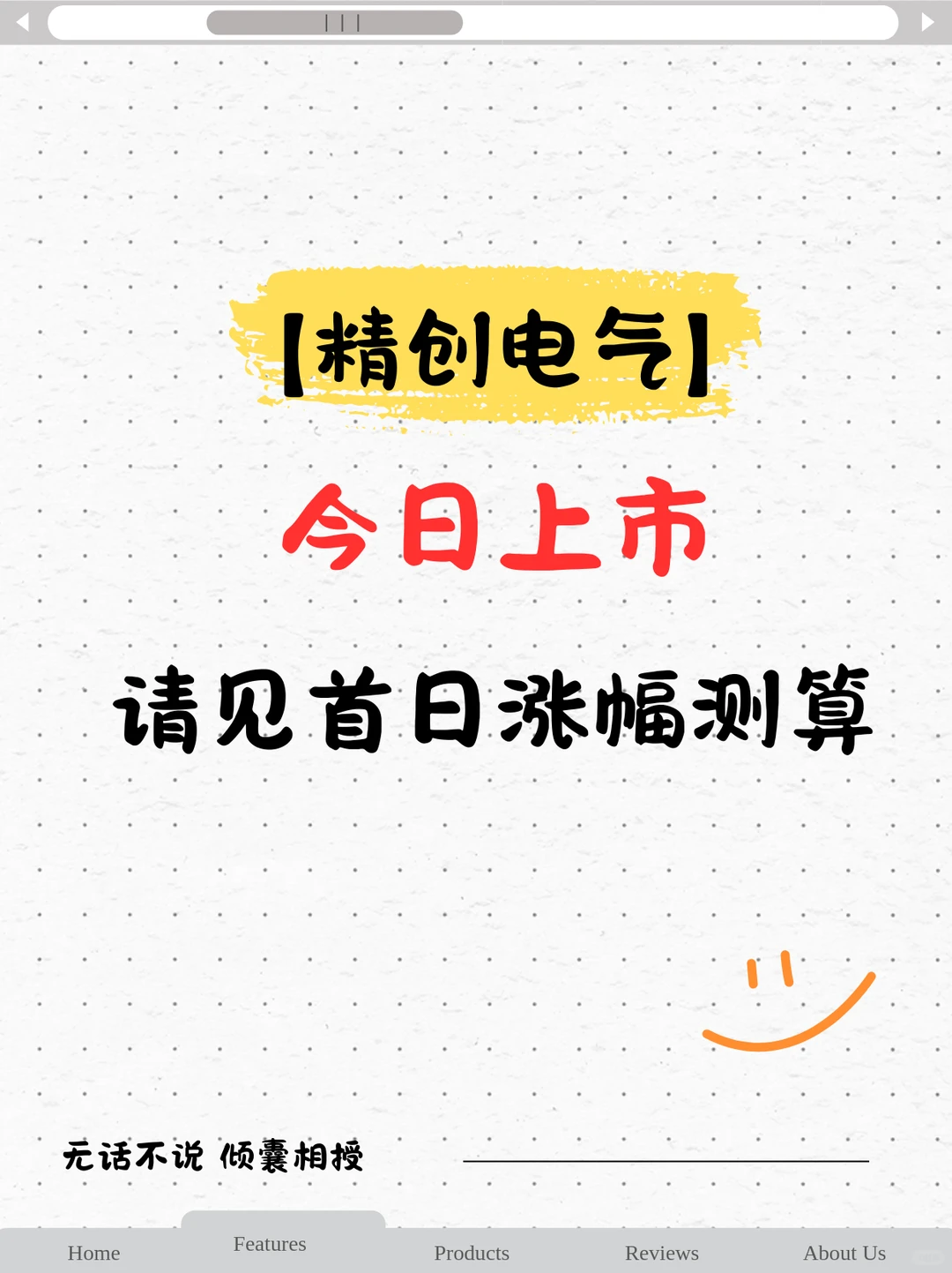 精创电气今日上市,请见首日涨幅测算