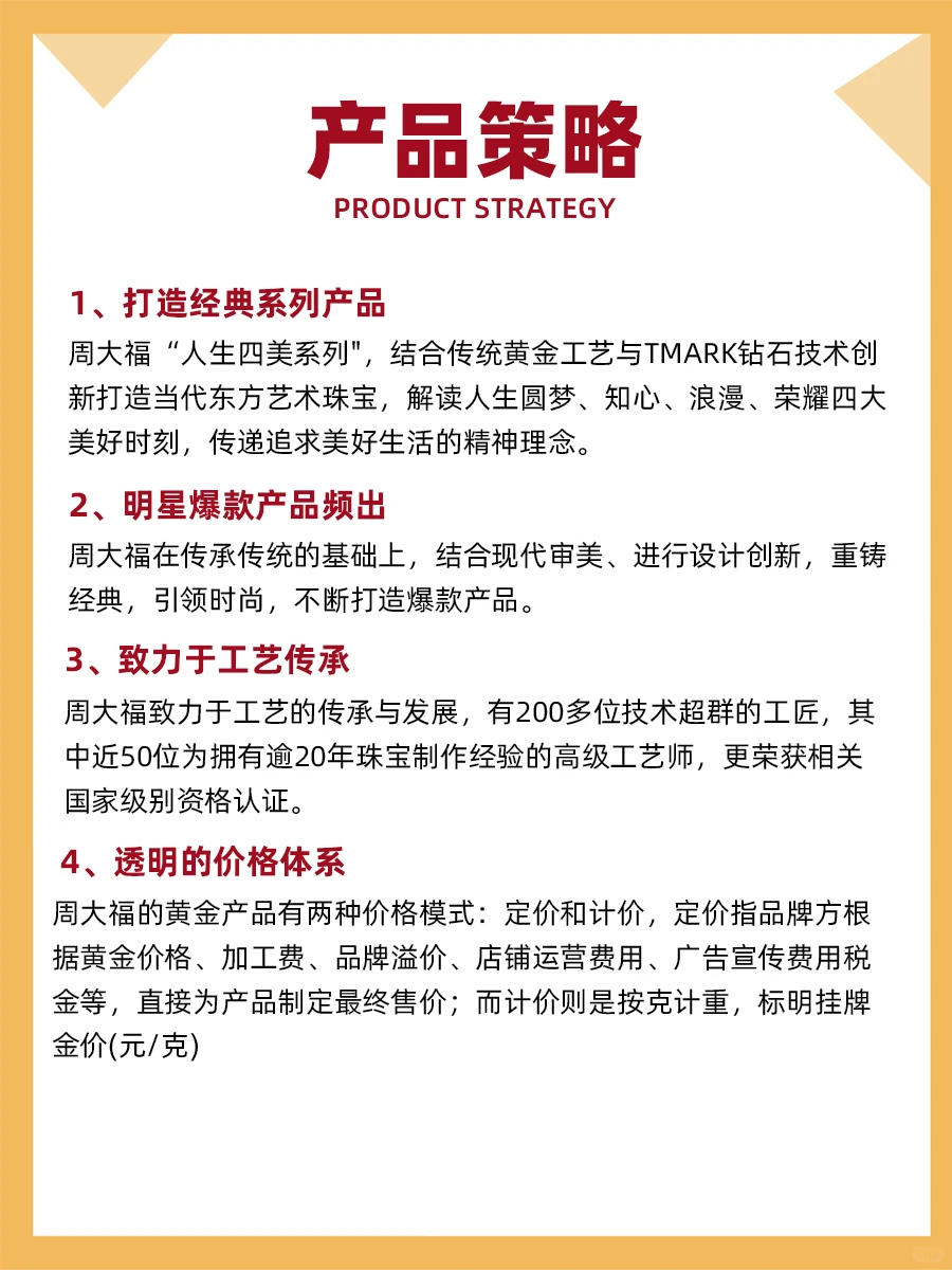 100个品牌案例分析——周大福