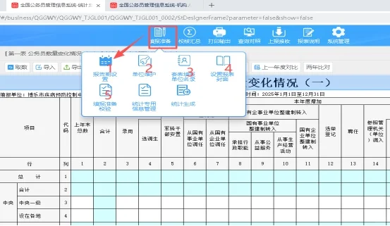 公务员年报导入填报流程