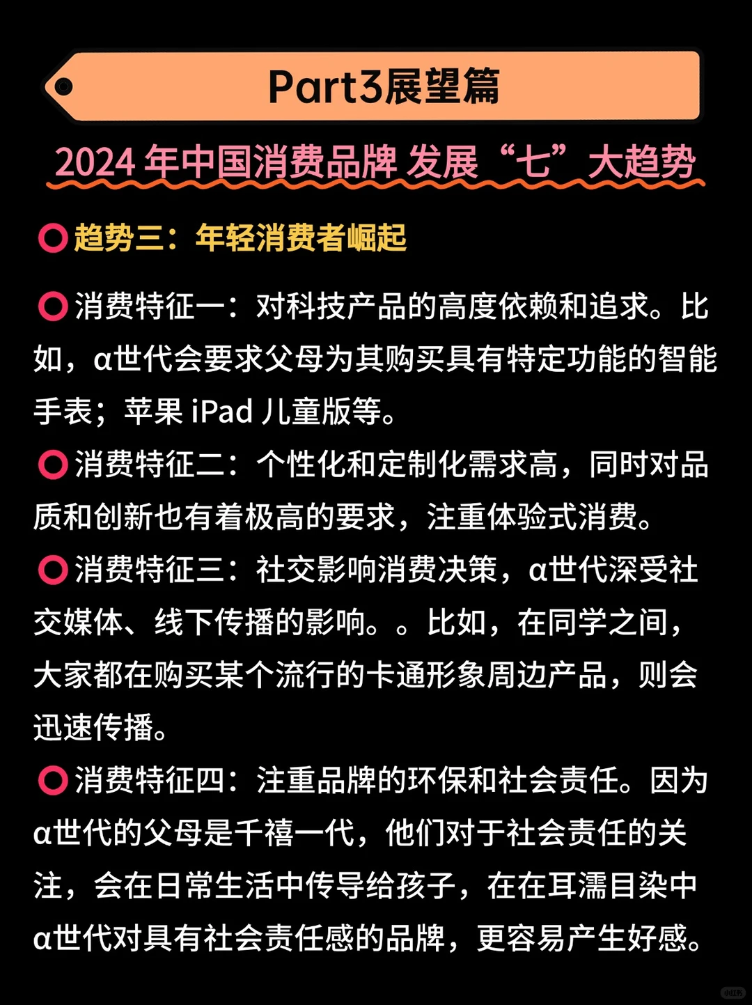 2024年中国“好品牌”实践白皮书(展望篇)