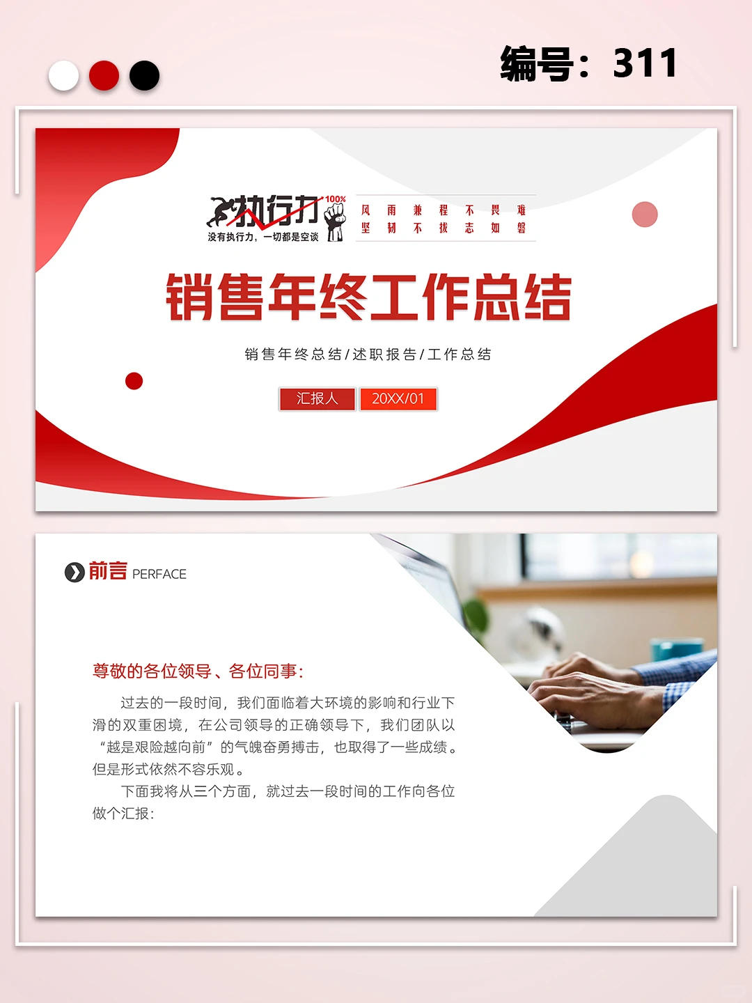 销售通用年终工作总结工作汇报规划PPT