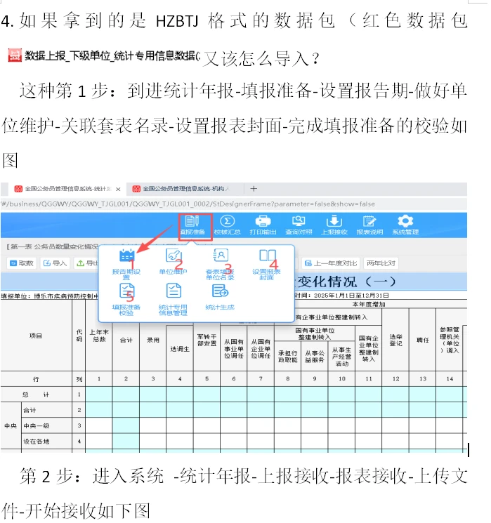 公务员年报导入填报流程