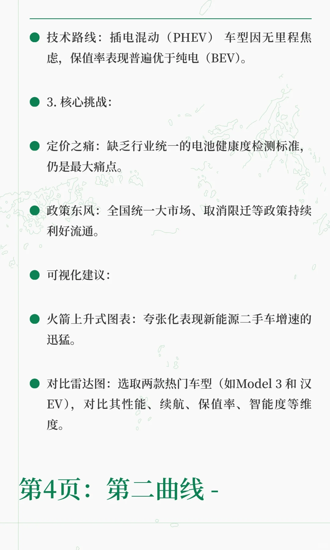 中国二手车市场调研报告