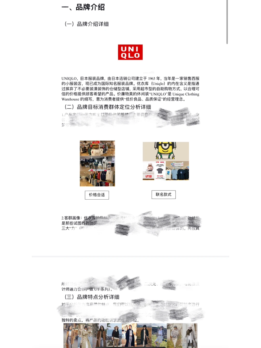 消费者行为学作业（优衣库分析）来啦～