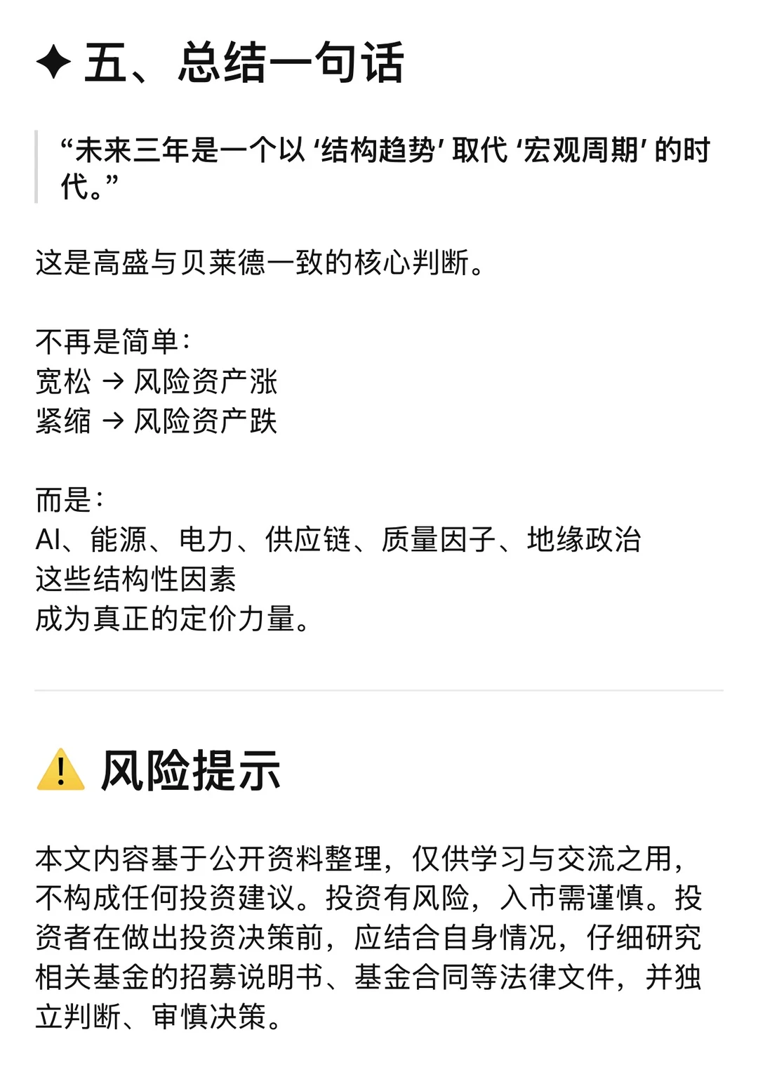 ?高盛最新发布《2026年全球投资展望》