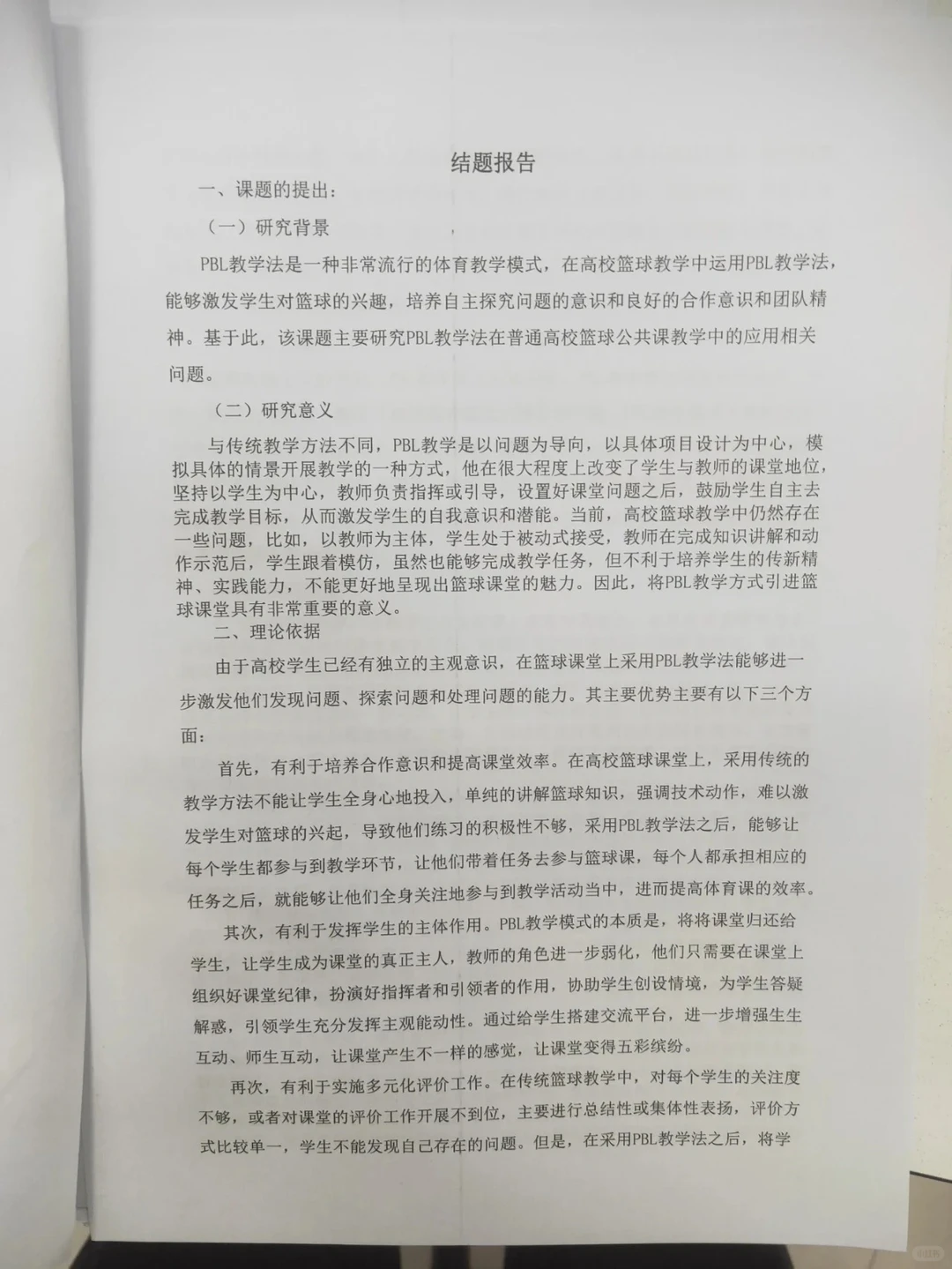 教育十四五教育科研规划重点课题结题报告